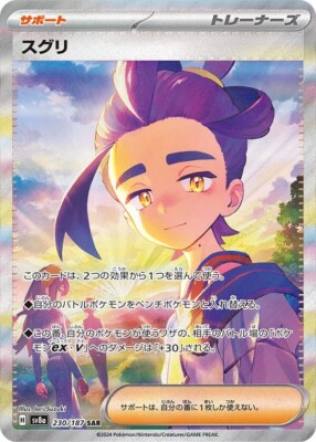 Pokemon Card Kieran SAR 230/187 sv8a Terastal Festival ex Japanese