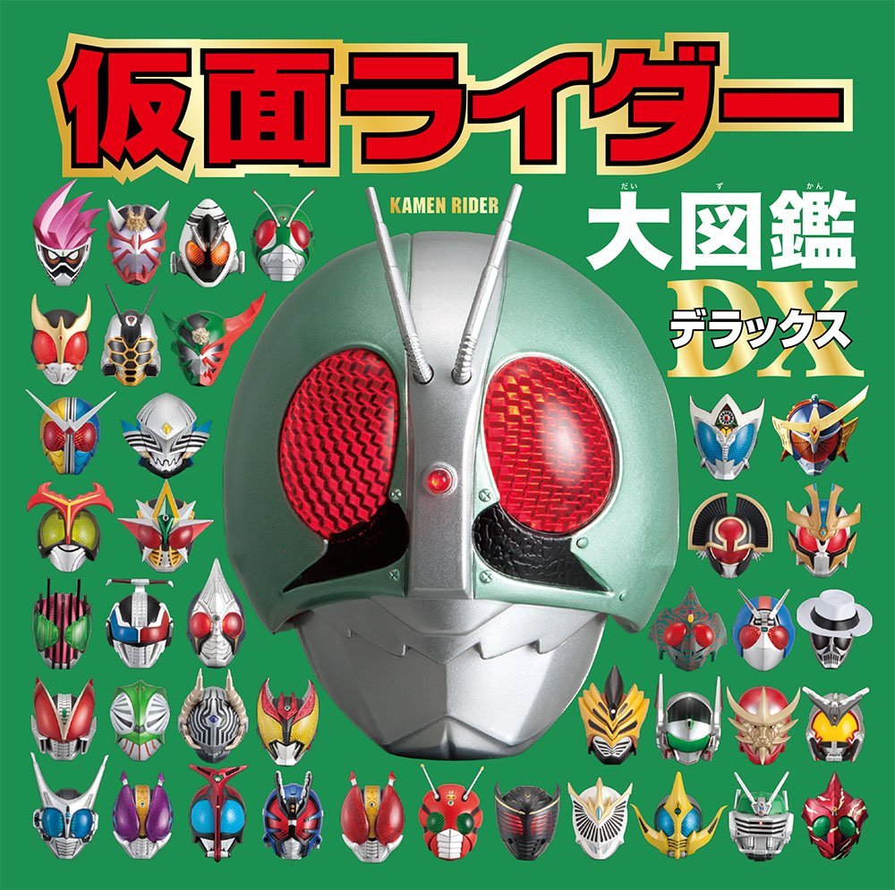 Kamen Rider Encyclopedia Deluxe / 160masked Riders Picture