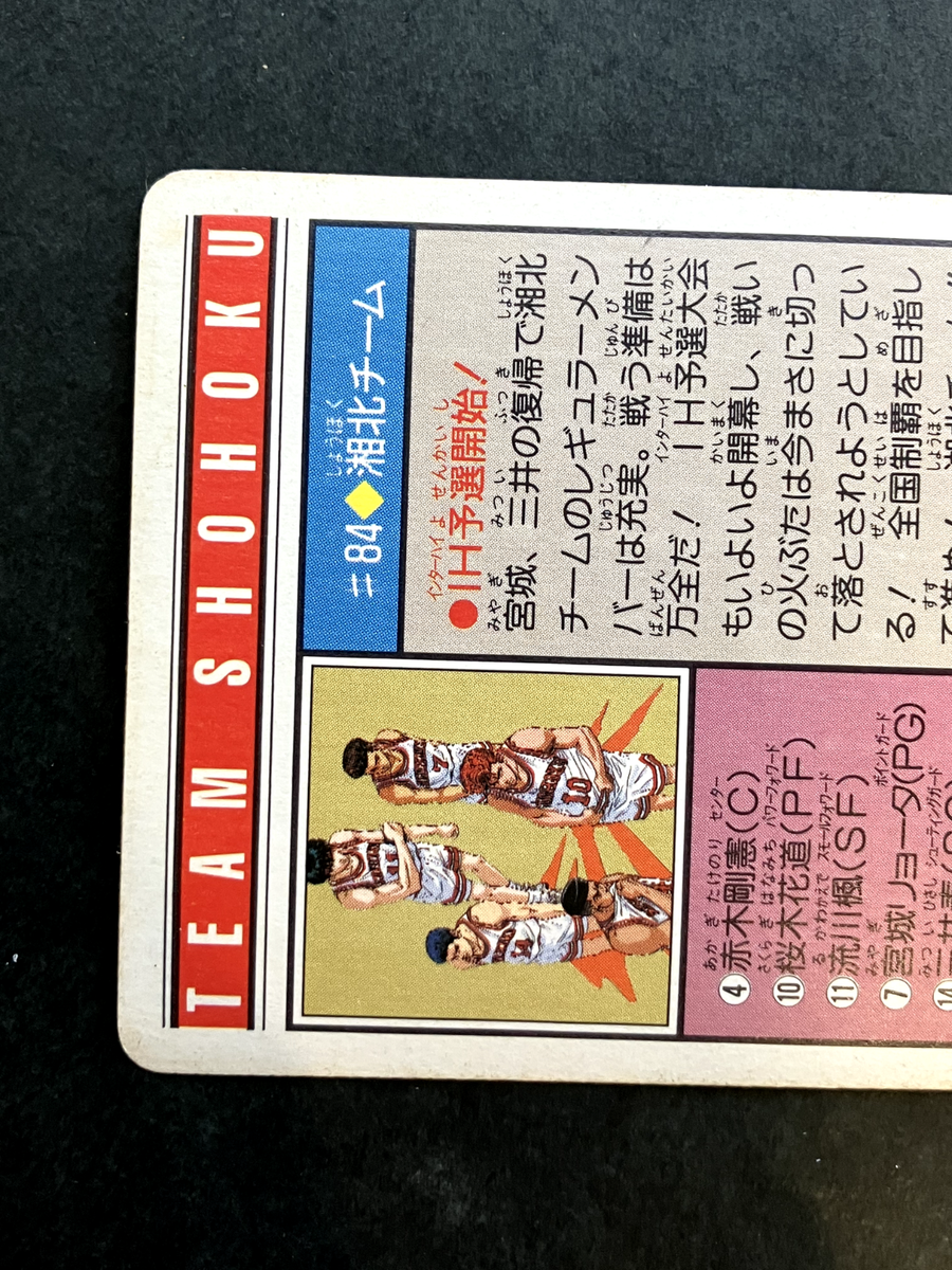 Team Shohoku SLAM DUNK Holo Rare Cards TCG Japanese Anime Team Shohoku SLAM DUNK Holo Rare Cards TCG Japanese Anime