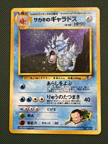 Pokémon TCG Rare Giovanni's Gyarados No.130 Holo Gym Challenge Japanese Edition