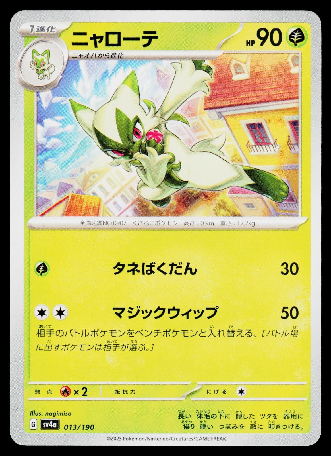 Shiny Treasure ex - NM - Floragato 013/190 US Seller