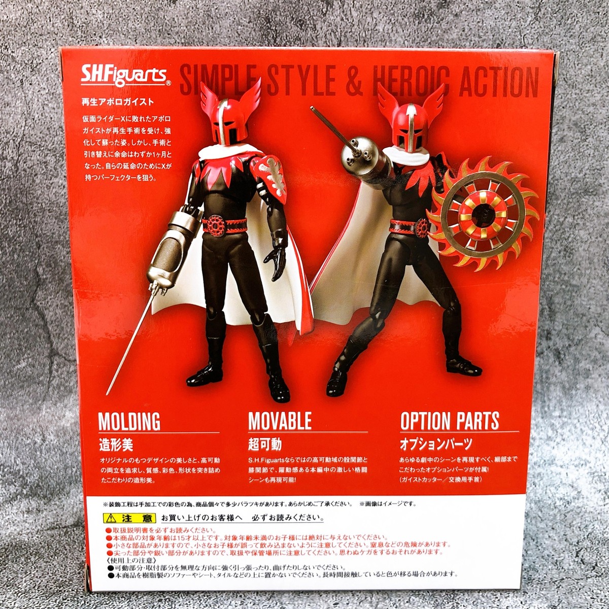 S.H.Figuarts 再生アポロガイスト レビュー バンダイ 東映ヒーロー 