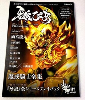 Garo Pia Garo 10th Anniversary Official Book - JAPAN Mook Fan Book