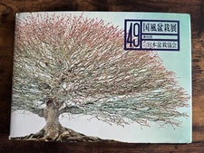 Kokufu Bonsai Ten Exhibition 49th Art Photo Commemorative Book Japan