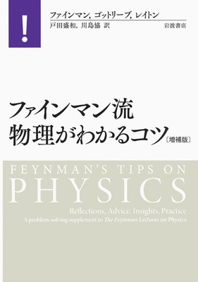 Feynman Style: Tips to Understand Physics, Expanded Edition Feynman [Book]
