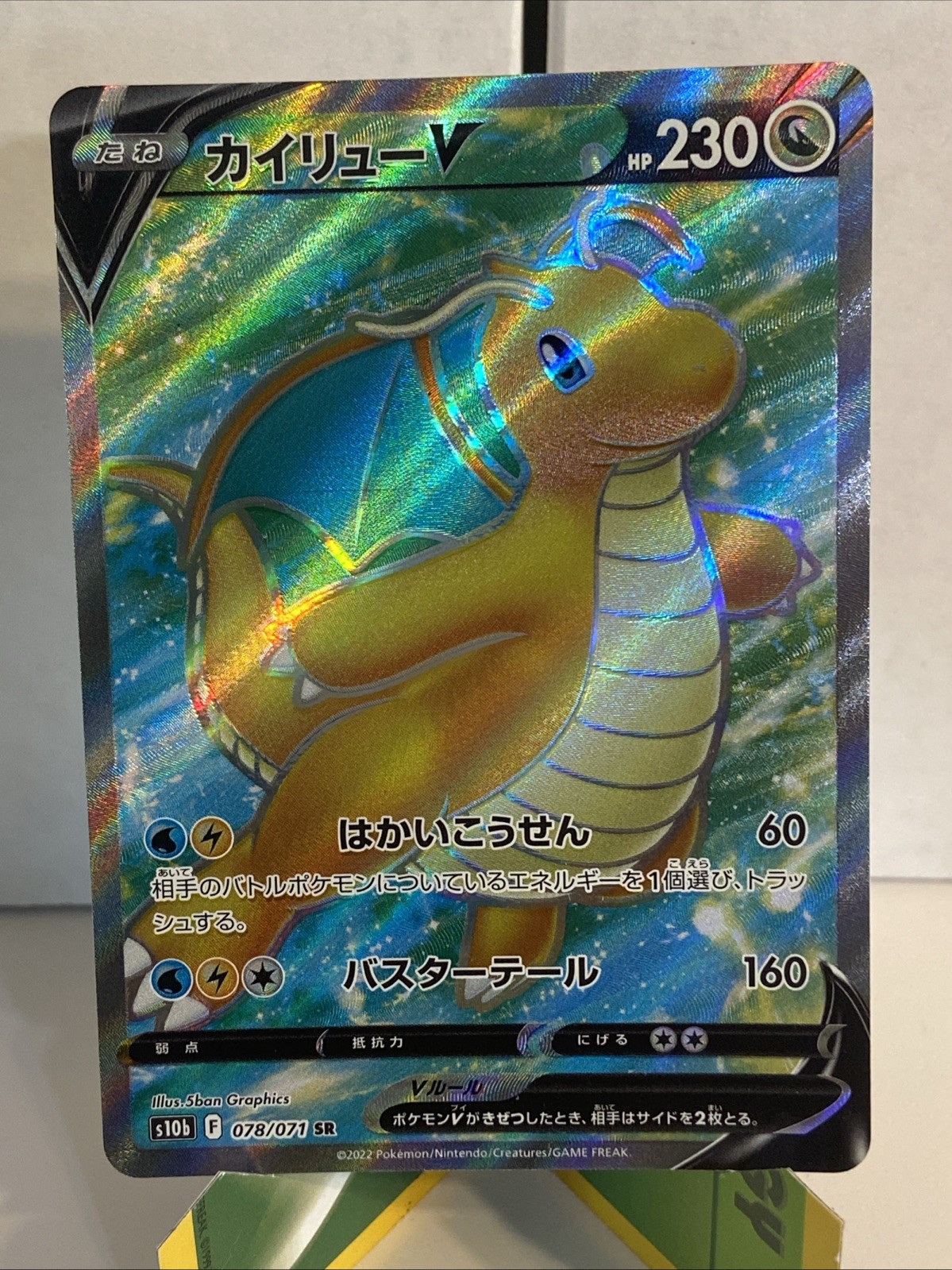 Dragonite V SR 078/071 s10b Pokemon GO Japanese Pokemon Card