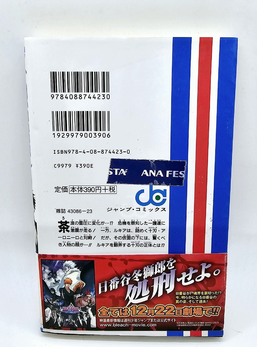 Box/デッキ/パック BANDAI - BLEACH THERE IS NO HEART WITHOUT YOU Bleach #30 There Is No Heart Without You 2007 Manga Pre