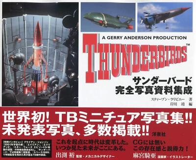 THUNDERBIRDS サンダーバード写真集 Thunderbird complete photo collection | eBay