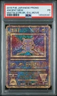 2019 POKEMON JAPANESE PROMO ANCIENT MEW PSA 1