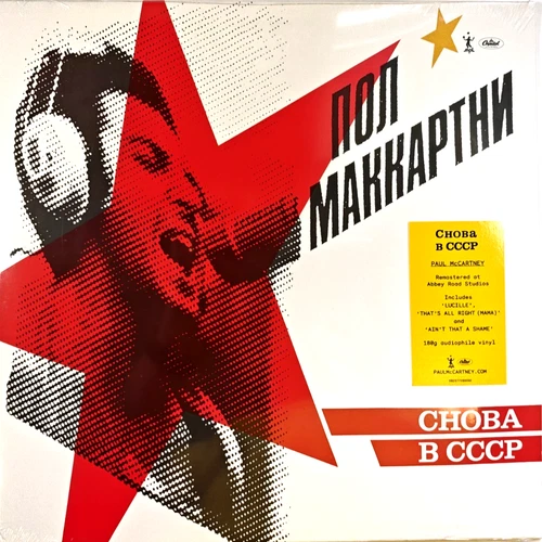 Paul McCartney CHOBA B CCCP LP Album Reissue Remastered 180g Vinyl record 2019