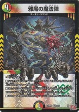 Duel Masters Royal Road Edition Evil Tail Magic Circle (Very Rare) Demon God, Re
