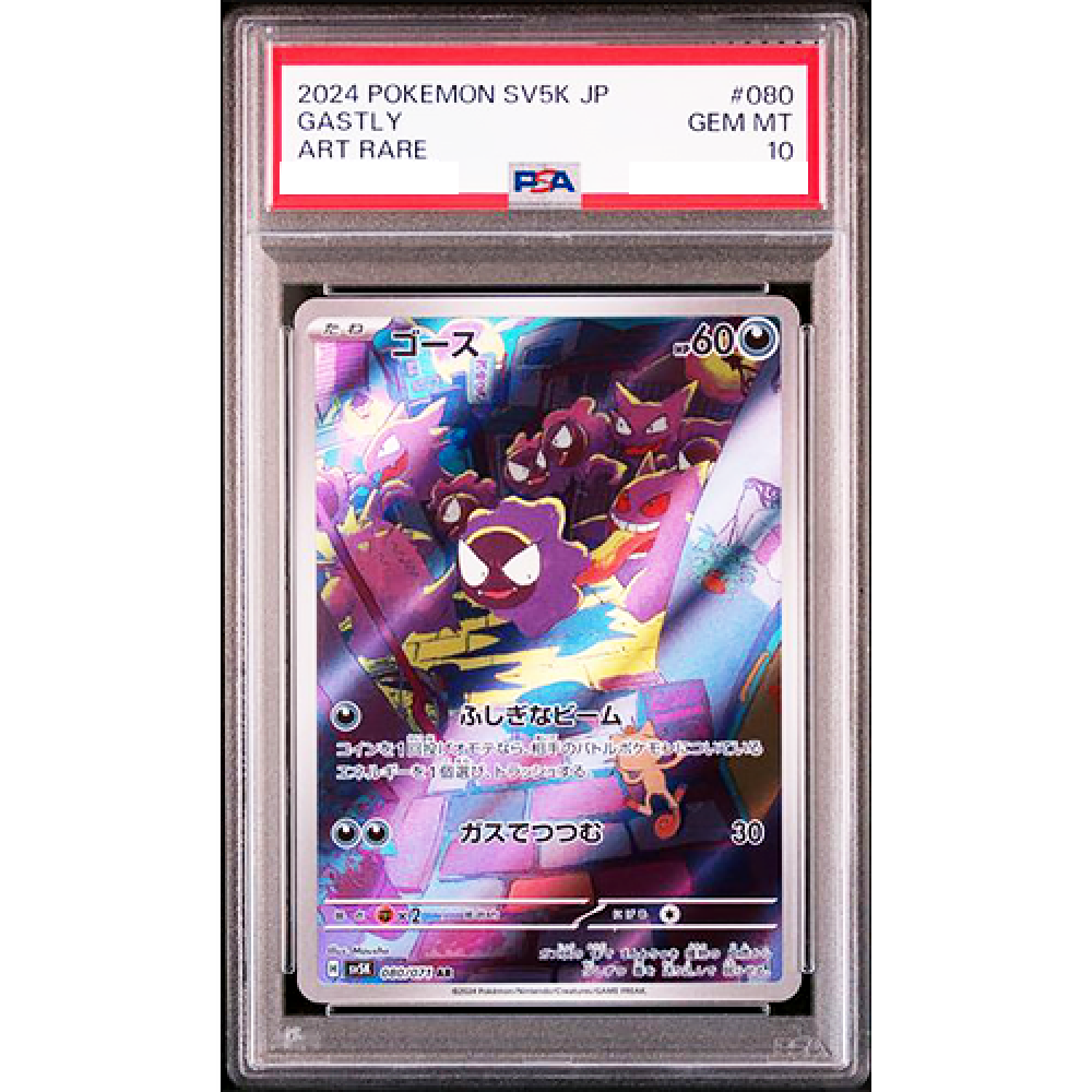 PSA 10 Morty's Conviction SAR Gengar ex SR Gastly AR SEQ Set