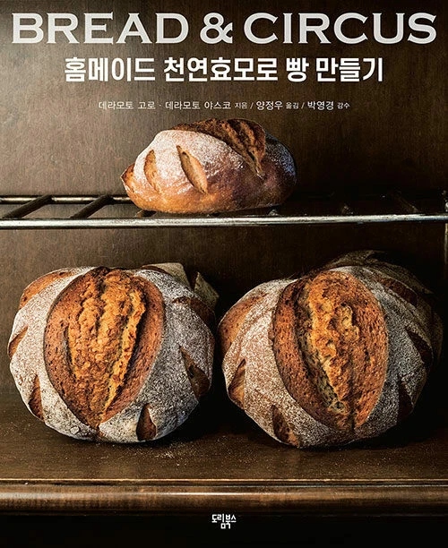 BREAD & CIRCUS Japan Homemade Bread Making with Natural Yeast