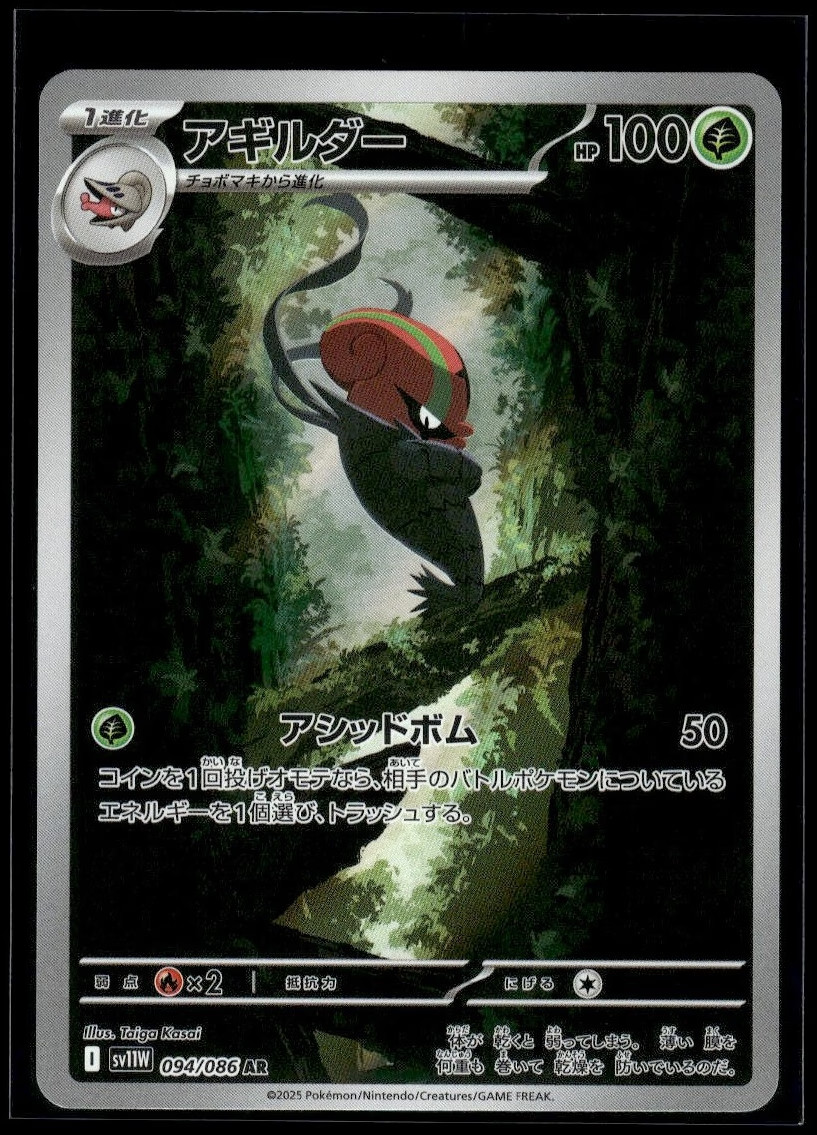 Pokemon Accelgor Holofoil 94 White Flare Illustration Rare