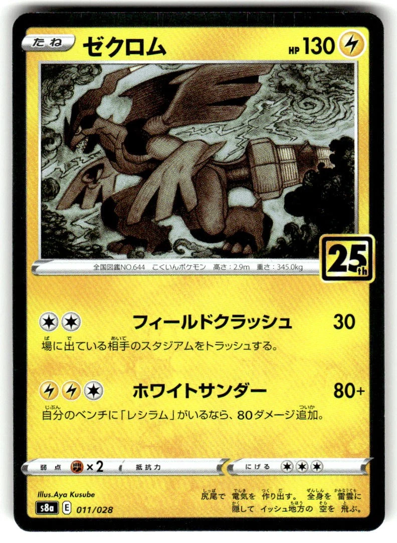 PSA10　ゼクロム　ミラー　011/028　25th メルカリ - ANNIVERSARY【011/028】ミラー 25th S8a ゼクロム ANNIVERSARY ポケモンカードゲーム