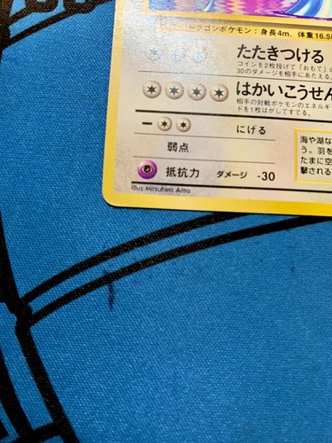Dragonair No Rarity Base Set 1st Japanese Pokemon Card Old Back #1299 - Picture 8 of 16