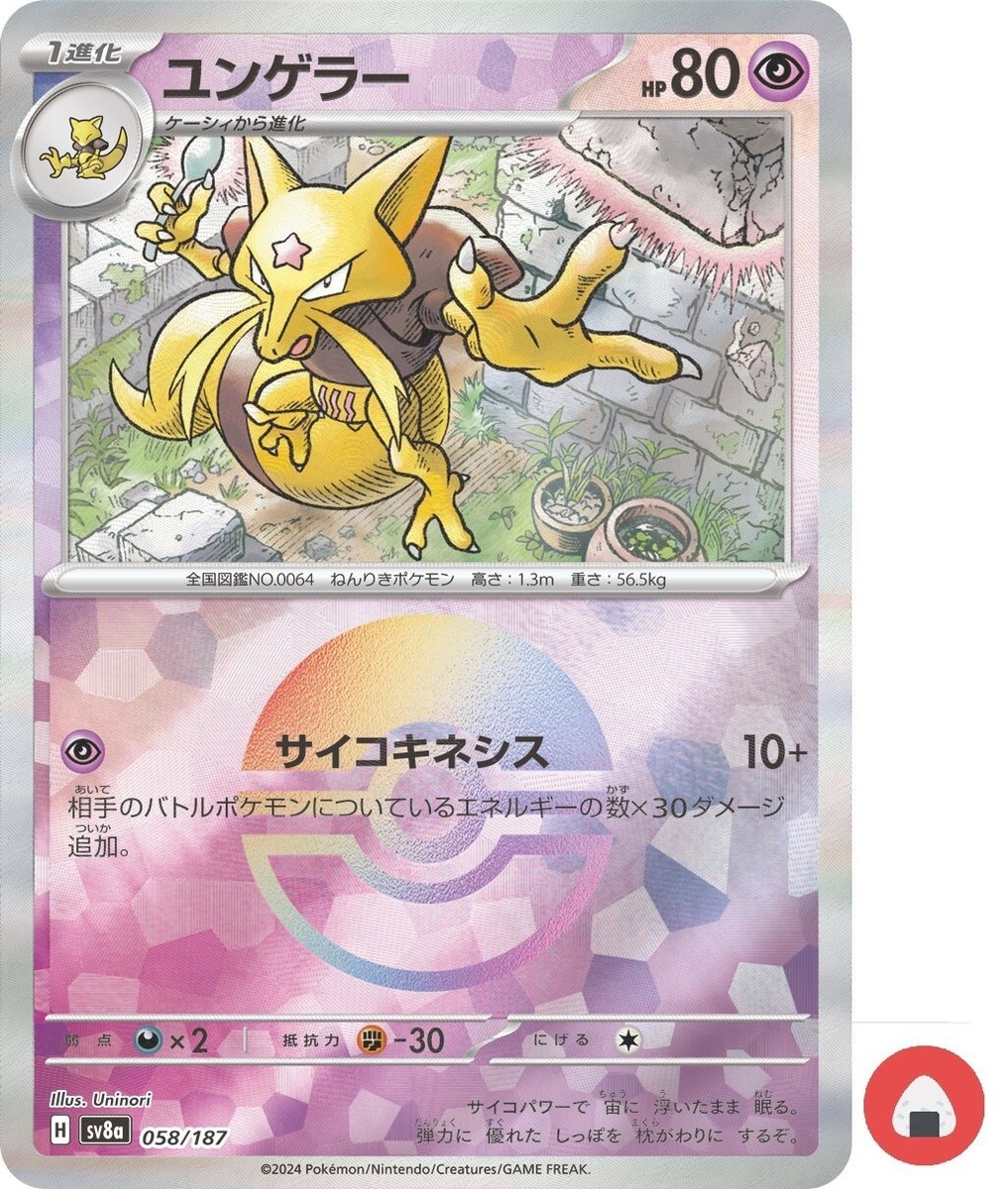 Pokemon card sv8a 058/187 COMMON Kadabra Foil Scarlet & Violet | eBay