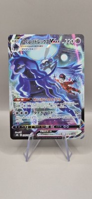 Shadow Rider Calyrex VMAX | 236/184 | VMAX Climax | S8b | Japanese