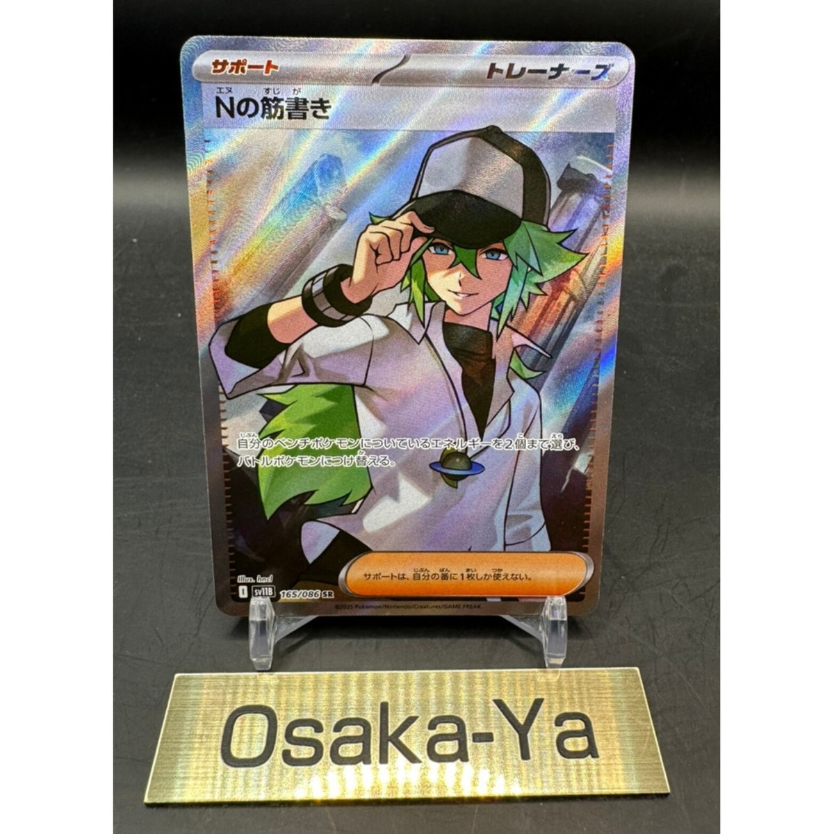 N's Plot SAR SR Set 165 173/086 sv11B Black Bolt Pokemon