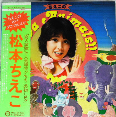 Chieko Matsumoto - ちえこのViva Animals!! / VG / LP, Album