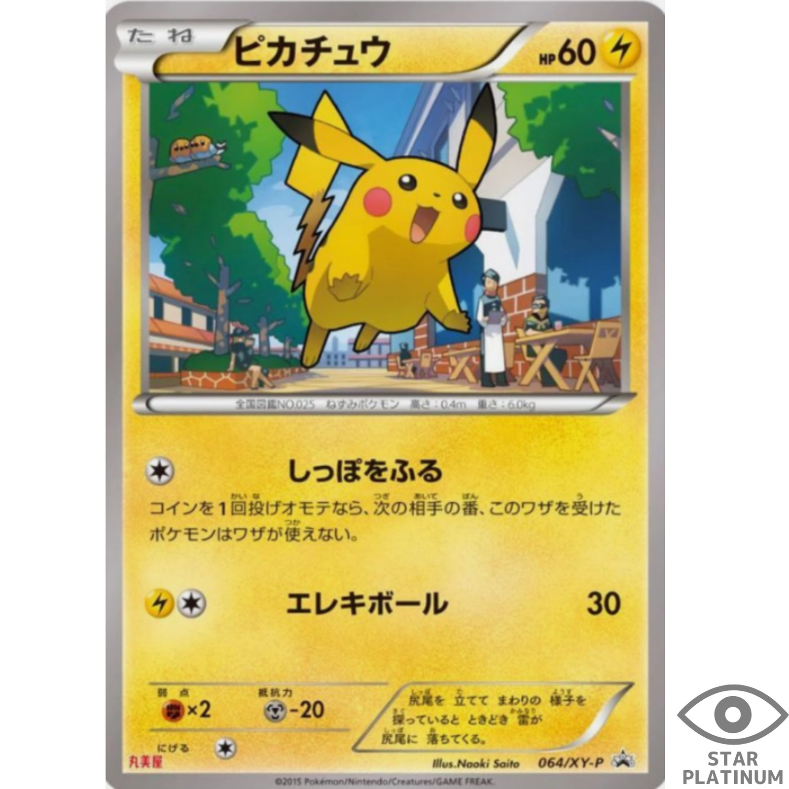 Pikachu 064/XY-P  Promo Japanese Pokemon Card - EX