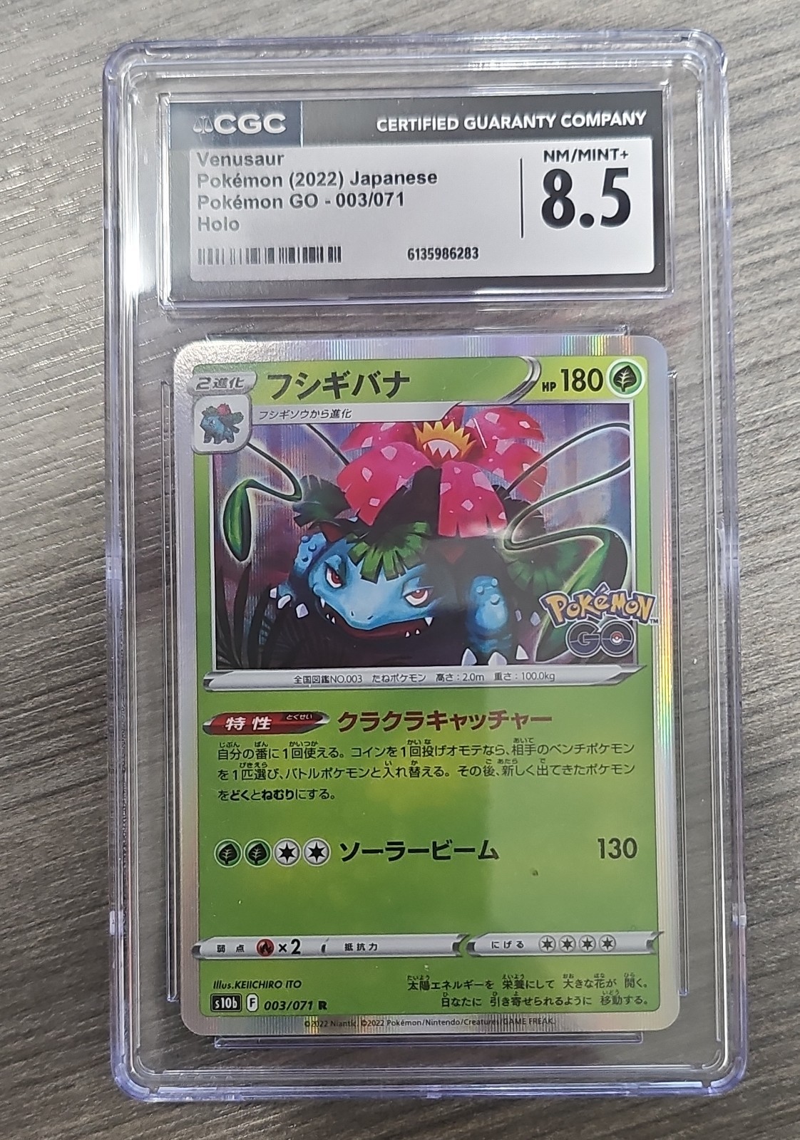Venusaur 003/071 S10b: Pokémon GO Holo (Japanese)