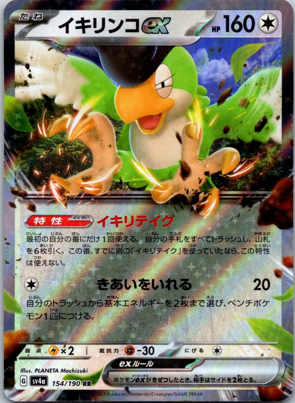Squawkabilly ex Double Rare SV4a: Shiny Treasure ex 154/190 NM