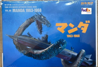 Toho Tokusatsu Official Visual Book vol.60 Manda 1963-1968