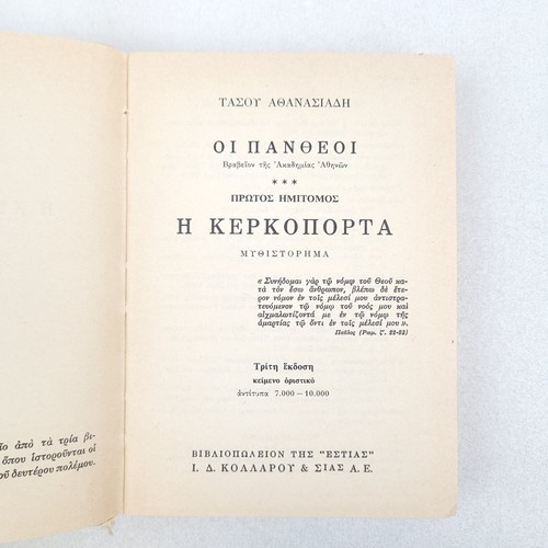 ΒIβλIOΠΩΛEION THΣ EΣTIAΣ 21 Vintage Hardcover Classic Literature in Greek - Picture 12 of 18