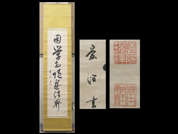 Otani Keijun Hanging Scroll Genzawa Shinsho-in Jodo Shinshu Otani Sect