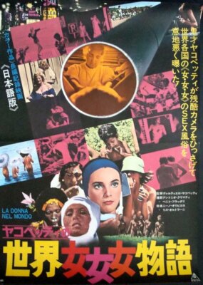  WOMEN OF THE WORLD Japanese B2 movie poster R75 MONDO JACOPETTI PROSPERI NM