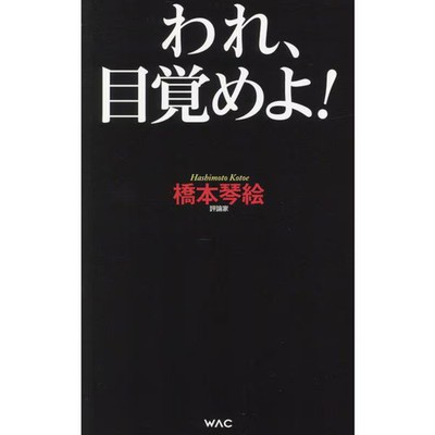 Wake up! Book Japan Import Excellent For Ages 14+