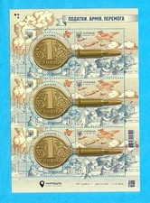 UKRAINE - 2024 MNH TAXES, ARMY, VICTORY STAMP SHEET - u74