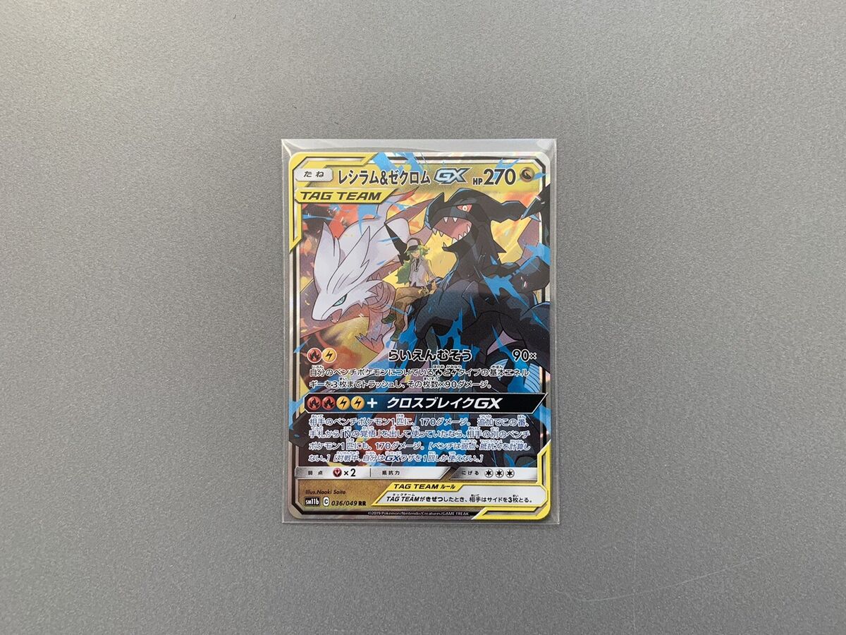 Pokemon TCG - SM11b - 036/049 (RR) - Reshiram & Zekrom GX