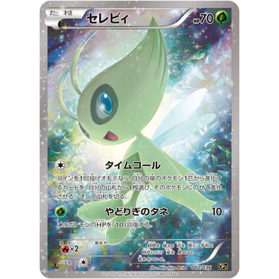 7/0497 良品 セレビィ CP5 002/036 Celebi CP5 002/036 CP5 Japanese Pokemon Card Mythical Leg Dream