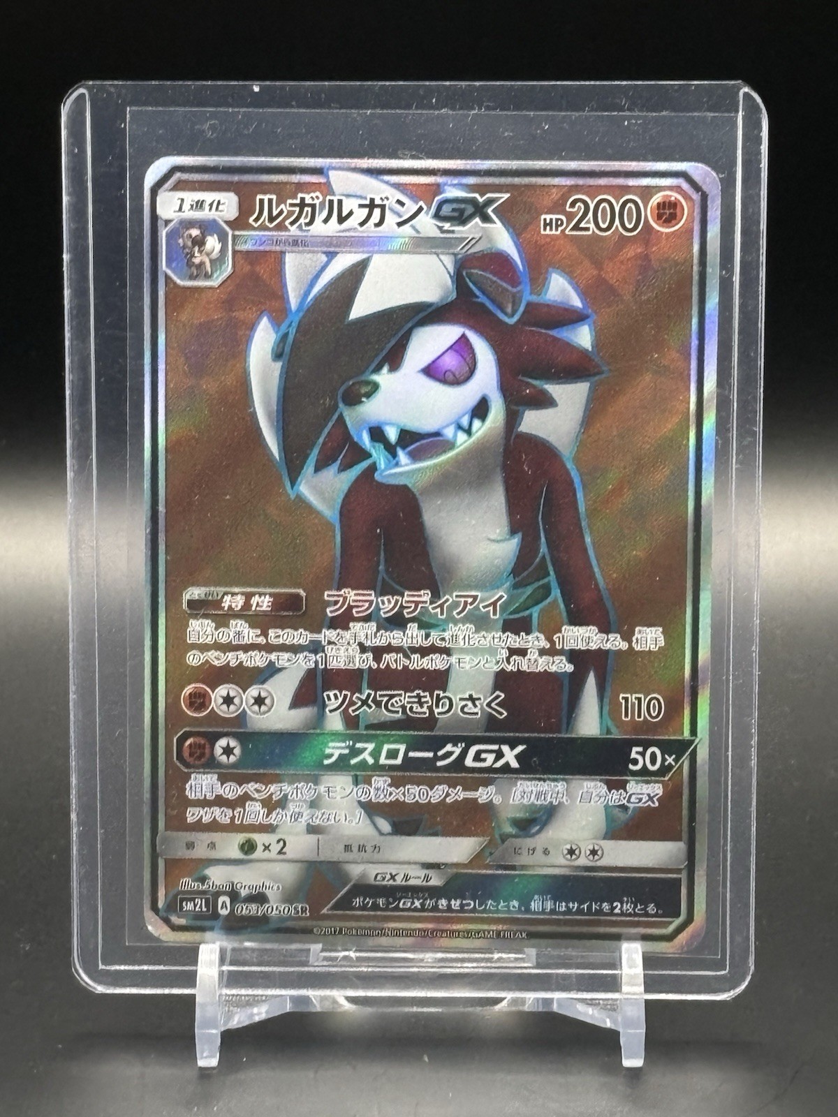 Pokemon Japanese Lycanroc GX 053/050 Alolan Moonlight Full Art Holo NEAR MINT