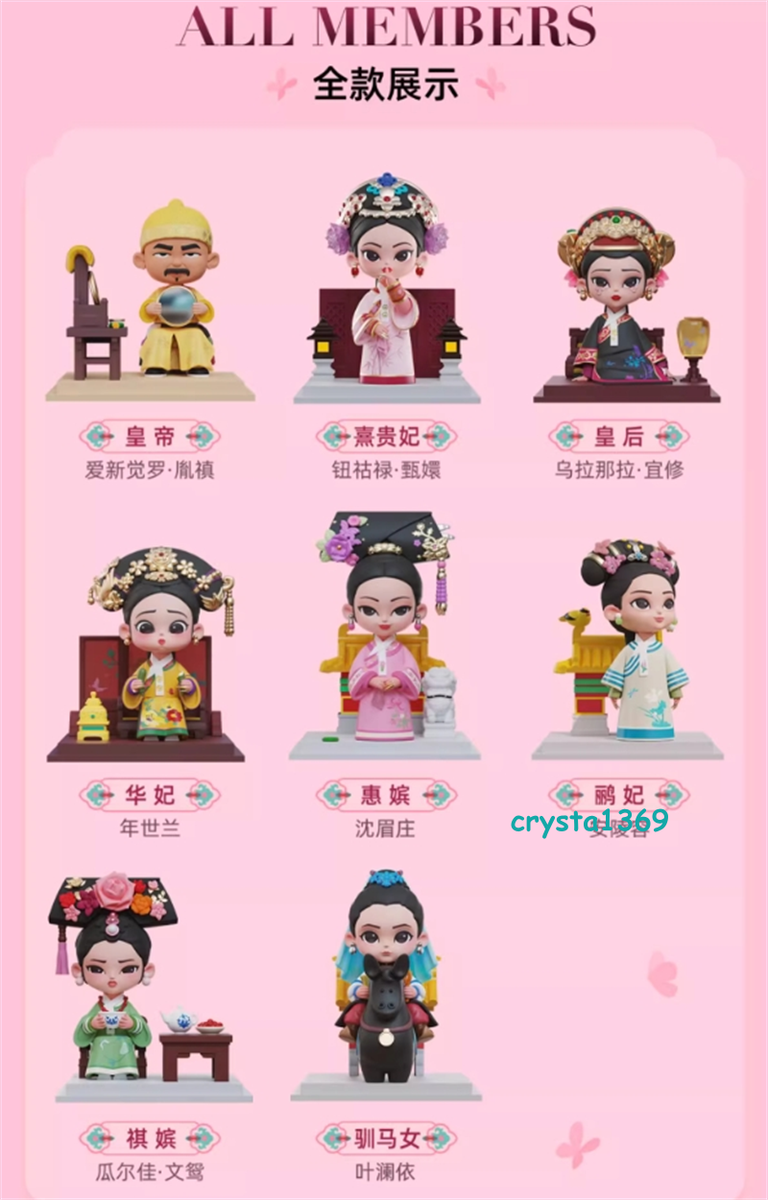甄嬛传 Empresses in the Palace Official Zhen Huan PVC Blind Box