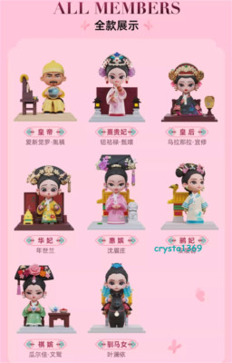 甄嬛传 Empresses in the Palace Official Zhen Huan PVC Blind Box