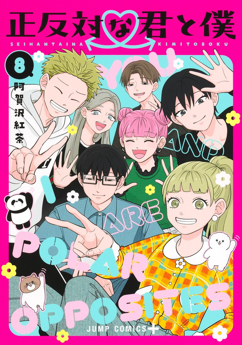You and I Are Polar Opposites Vol. 1-8 JP Manga Jump Seihantai na