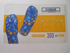 Scheda telefonica da ricaricare per 300 rubli, estiva, vuota