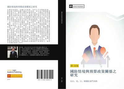 Zi Qiang Liu | guo fang qing jing yu yu suan zheng ce guan xi zhi yan jiu | Buch