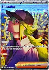 N's Plot 173/086 SV11B: Black Bolt Holo (Japanese)