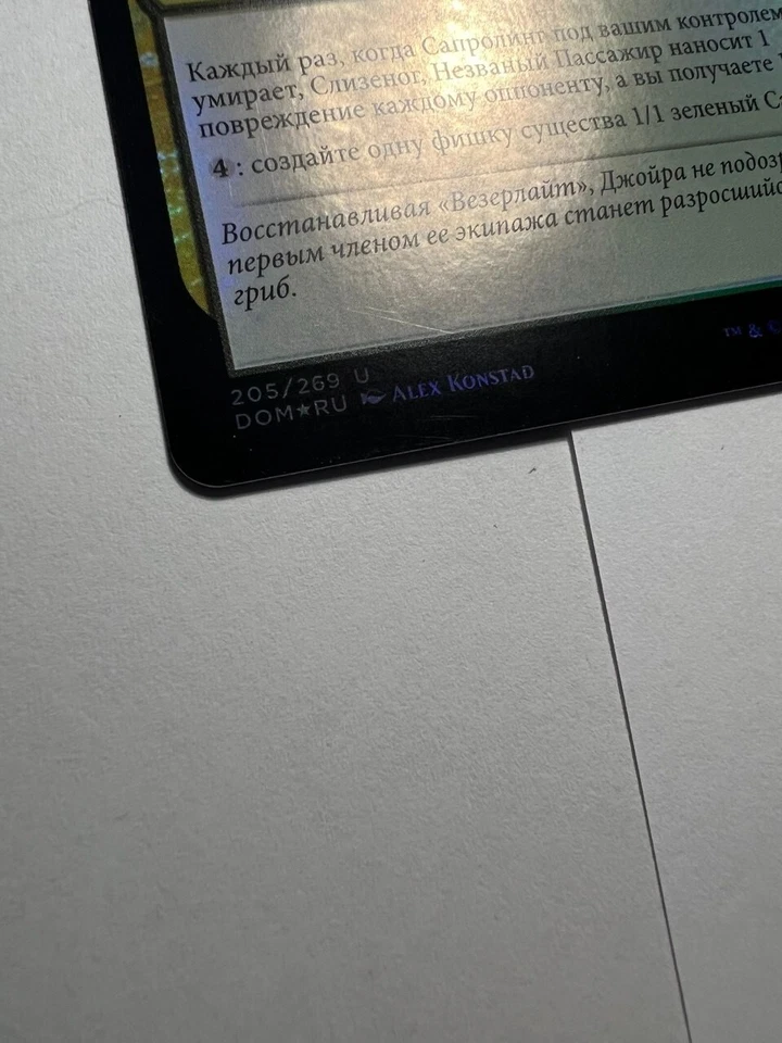 FOIL Russian Slimefoot, the Stowaway x1 Prerelease Promo, NM-, DOM MTG - Image 4 of 4