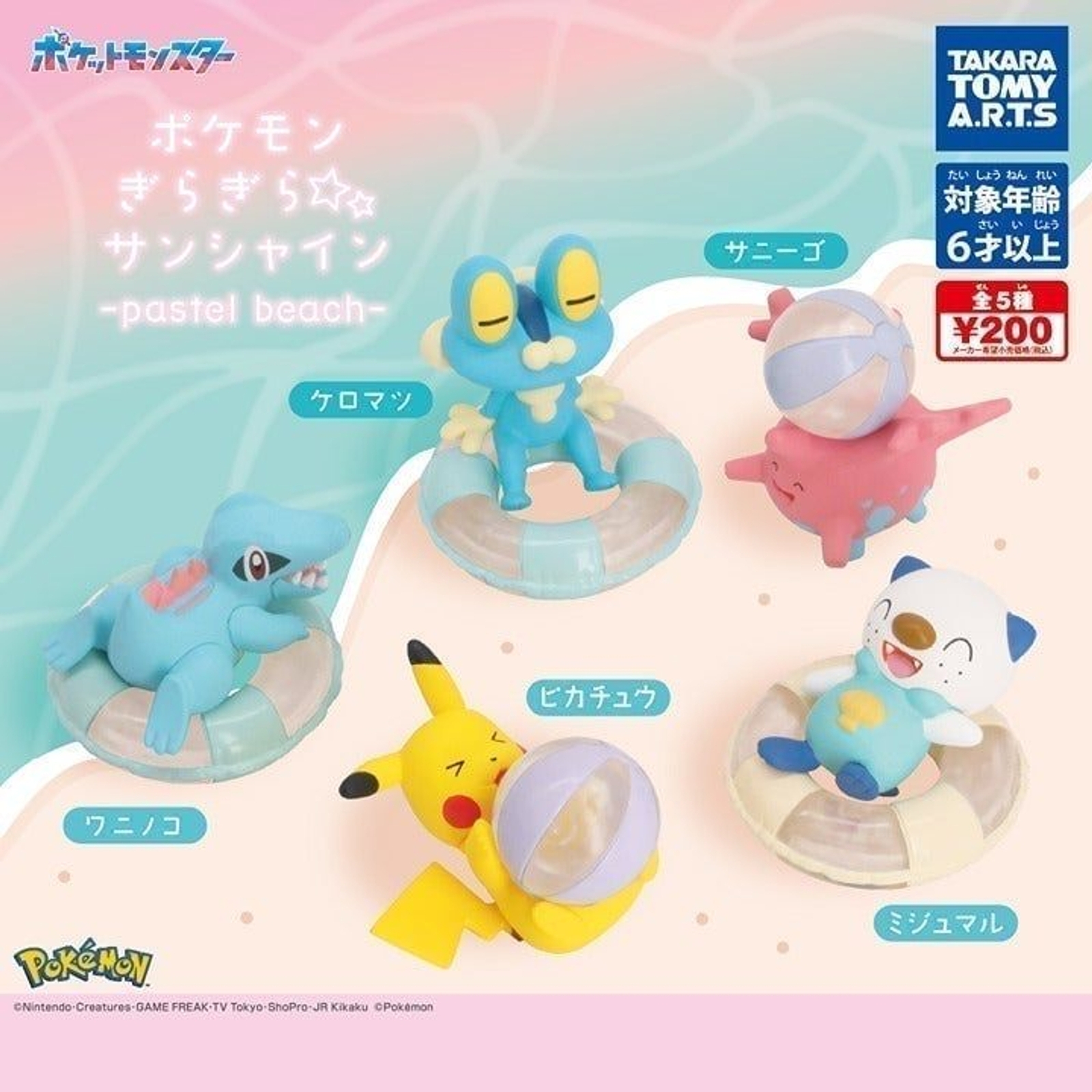 Pikachu Small Plastic Figure Pokemon Giragira Sunshine Pastel Beach