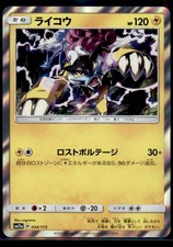 Raikou #44 Prices | Pokemon Japanese Tag All Stars | Pokemon Cards