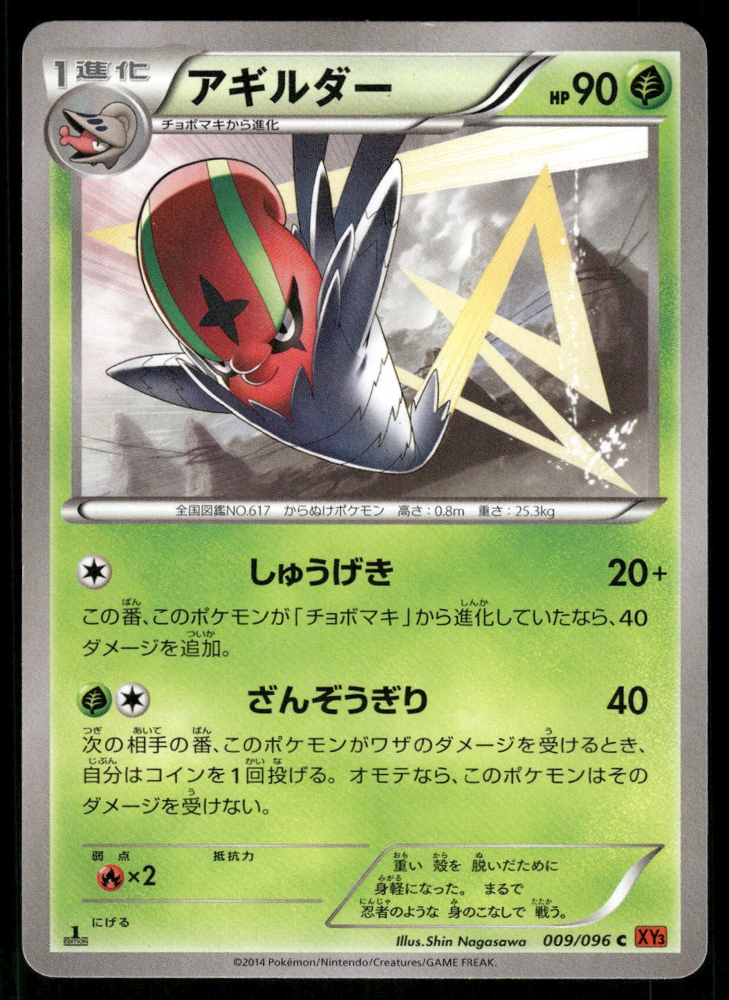 2014 Moderately Played Pokemon Accelgor 009/096 Rising Fist XY3 Japanese