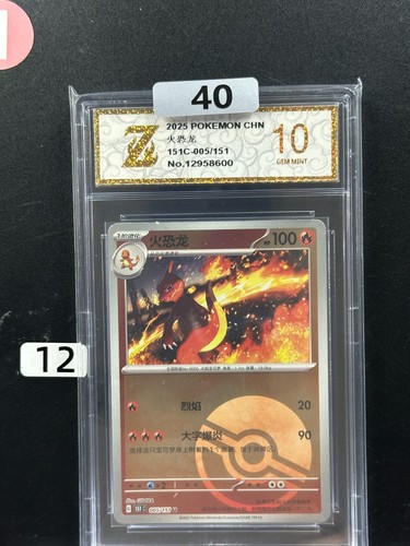 Pokémon TCG S-Chinese Charmeleon 151C 005/151 Poké Ball Holo Card Grade 10