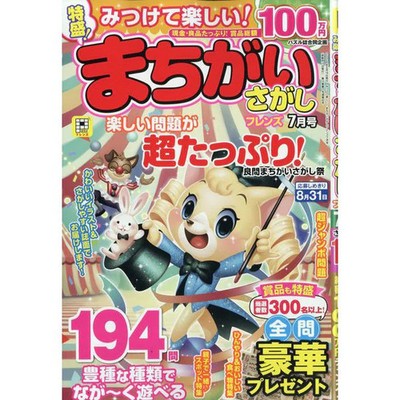 Find the Difference July 2026 Magazine Very Good Japan Import For Ages 14+