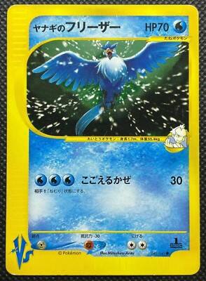 Pryce's Articuno 042/141 1st Edition VS-Series Pokemon Card Game Japanese F/S