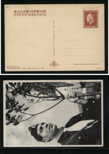 Greece  nice postal  card  unused  1940    MS0218 - Bild 1 von 1
